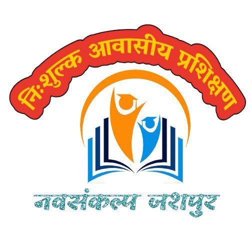 नवसंकल्प जशपुर
